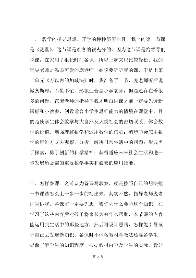 小学教师下学期个人工作总结.docx_第2页