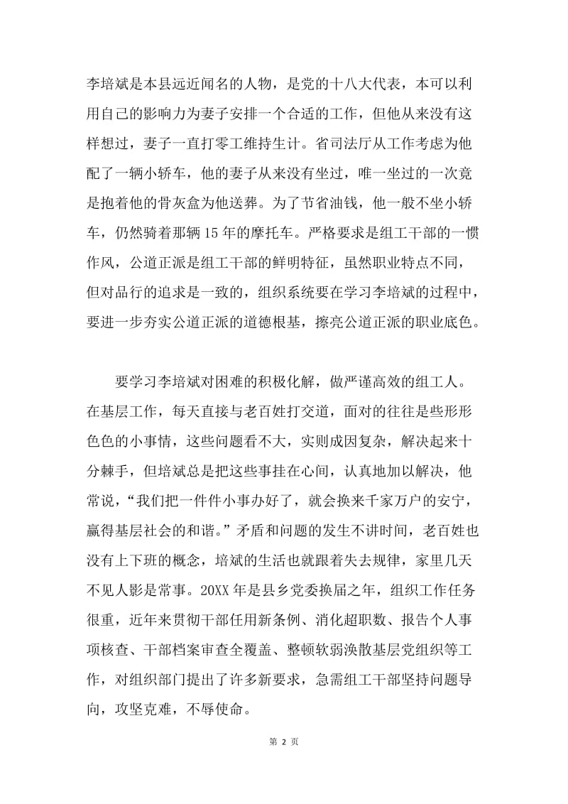 李培斌先进事迹学习心得：关键在行动.docx_第2页