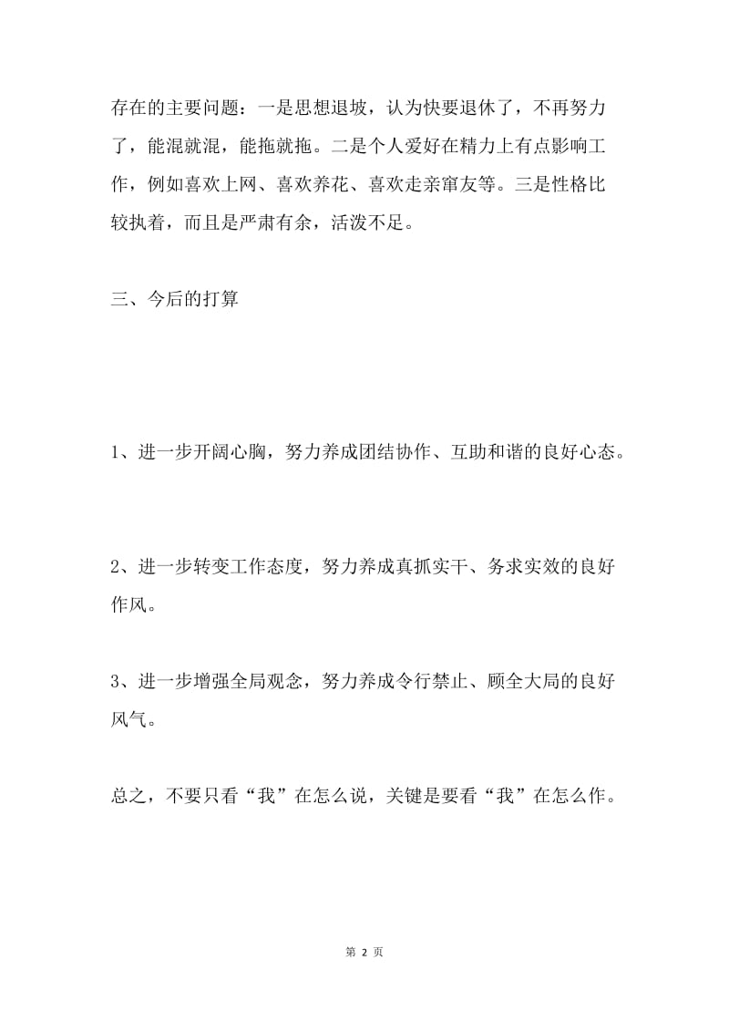 机关民主生活会发言提纲.docx_第2页