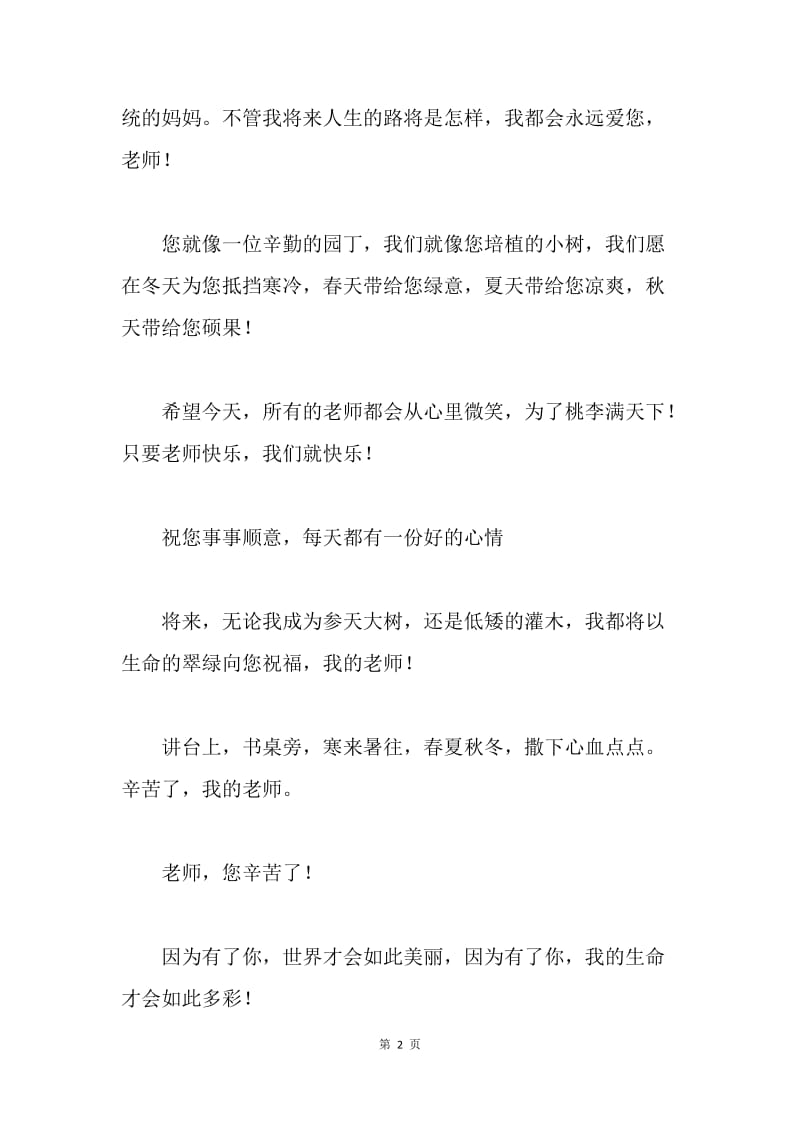 教师节经典短信祝福.docx_第2页
