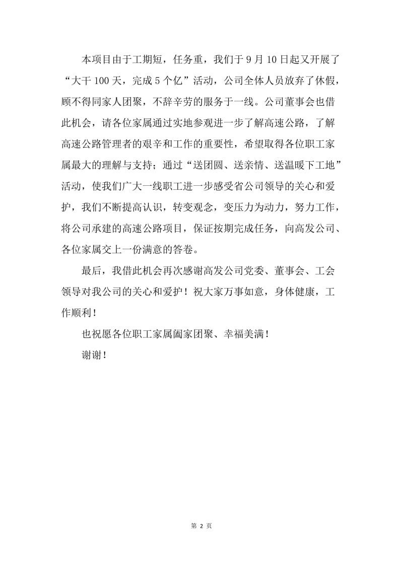 欢迎省公司职工家属慰问团讲话稿.docx_第2页