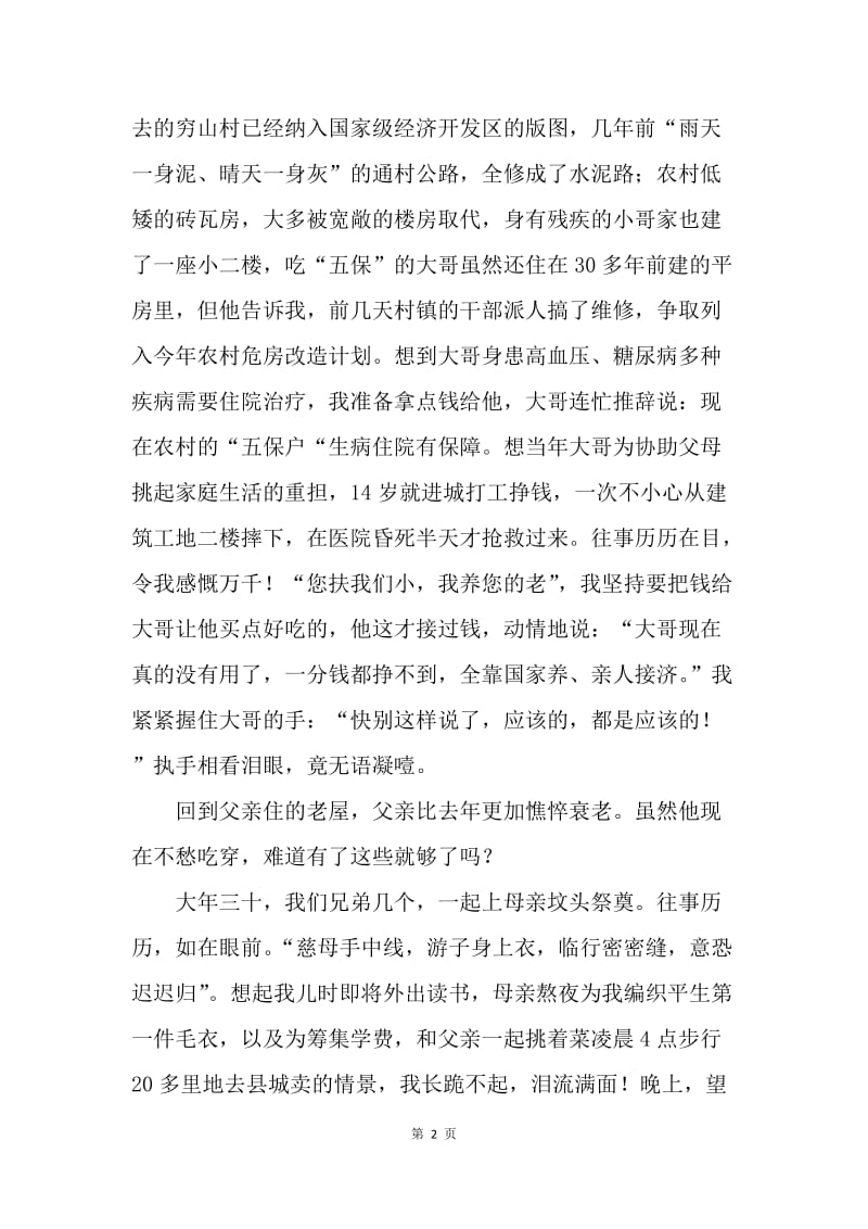 春节征文：乡愁还在 不见忧伤.docx_第2页