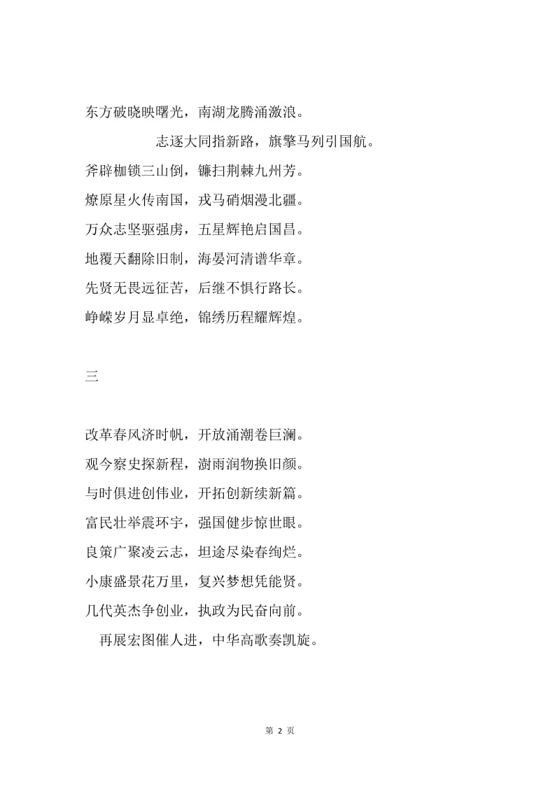 庆祝建党95周年诗歌：旧体诗（三首）.docx_第2页