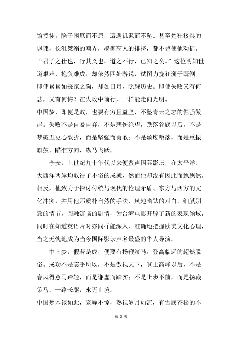我的中国梦1.docx_第2页