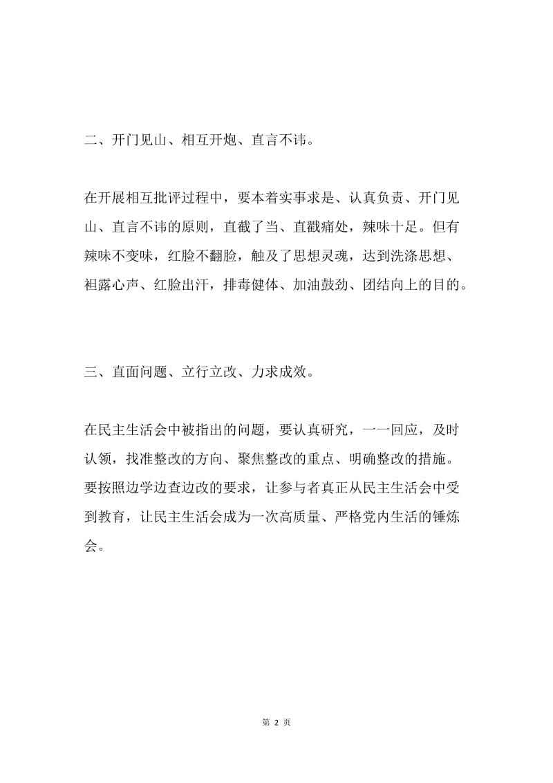 政府领导践行“三严三实”专题民主生活会学习心得体会.docx_第2页