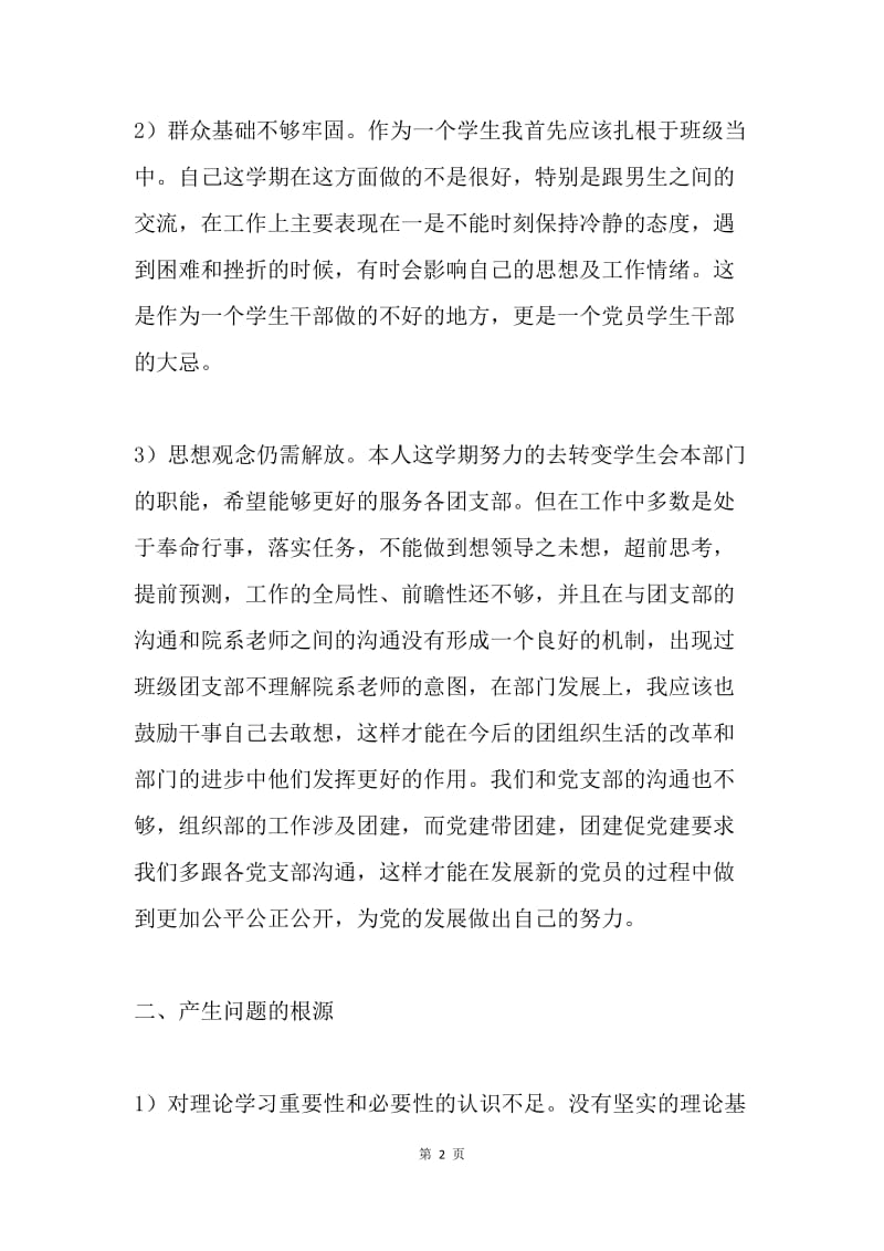 批评与自我批评民主生活会总结.docx_第2页