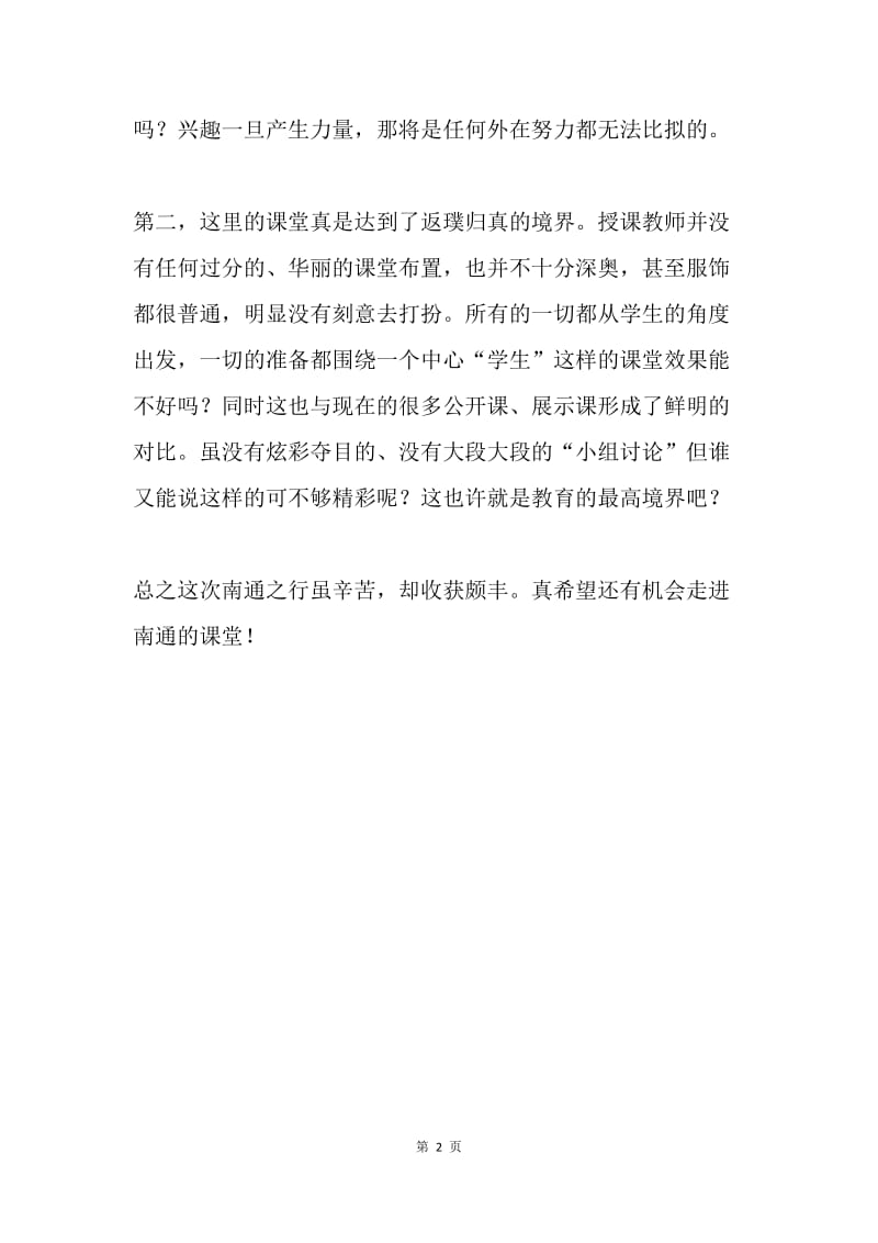 教学交流会学习体会.docx_第2页