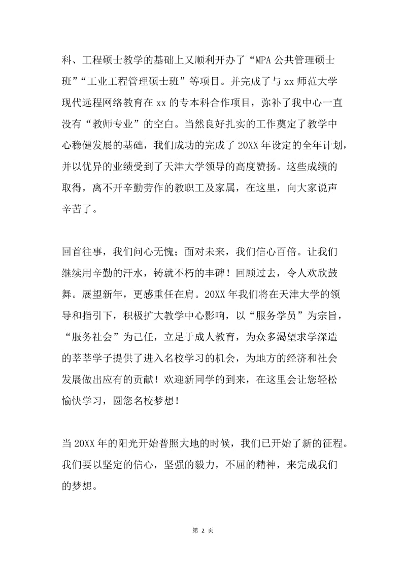 教学中心新年致辞.docx_第2页