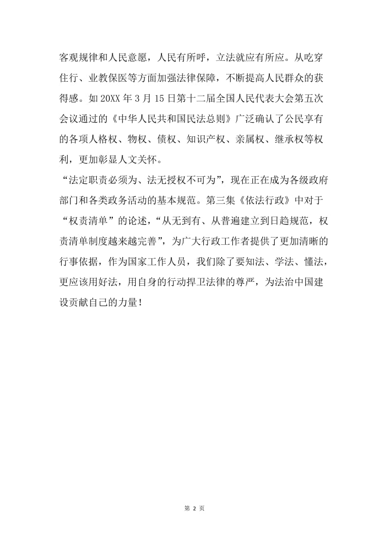 政府机关《法治中国》观后感.docx_第2页
