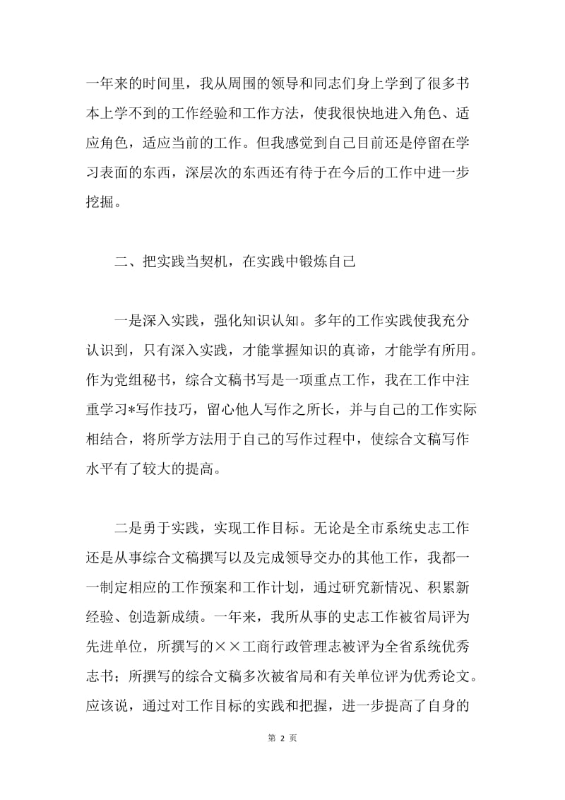 市工商局总会计师述职报告.docx_第2页