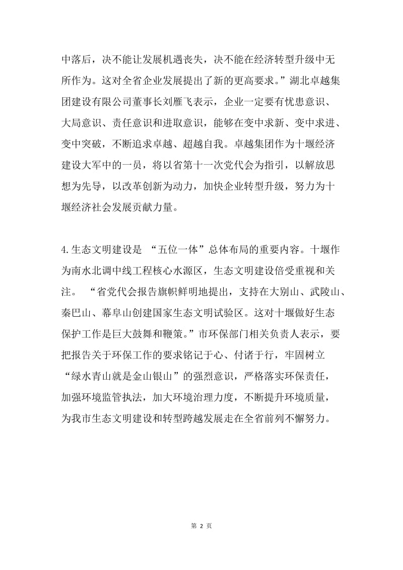 干部群众学习湖北省第十一次党代会精神心得体会（4篇）.docx_第2页