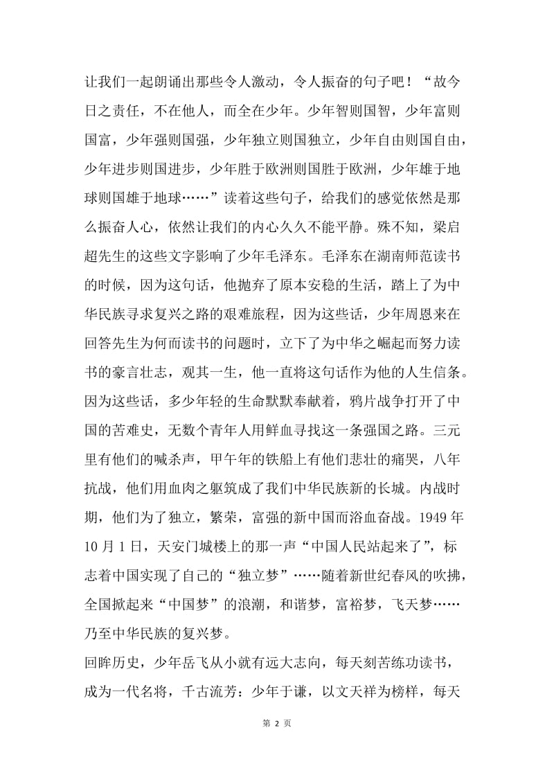 少年，请放飞你的中国梦——“中国梦”演讲稿.docx_第2页