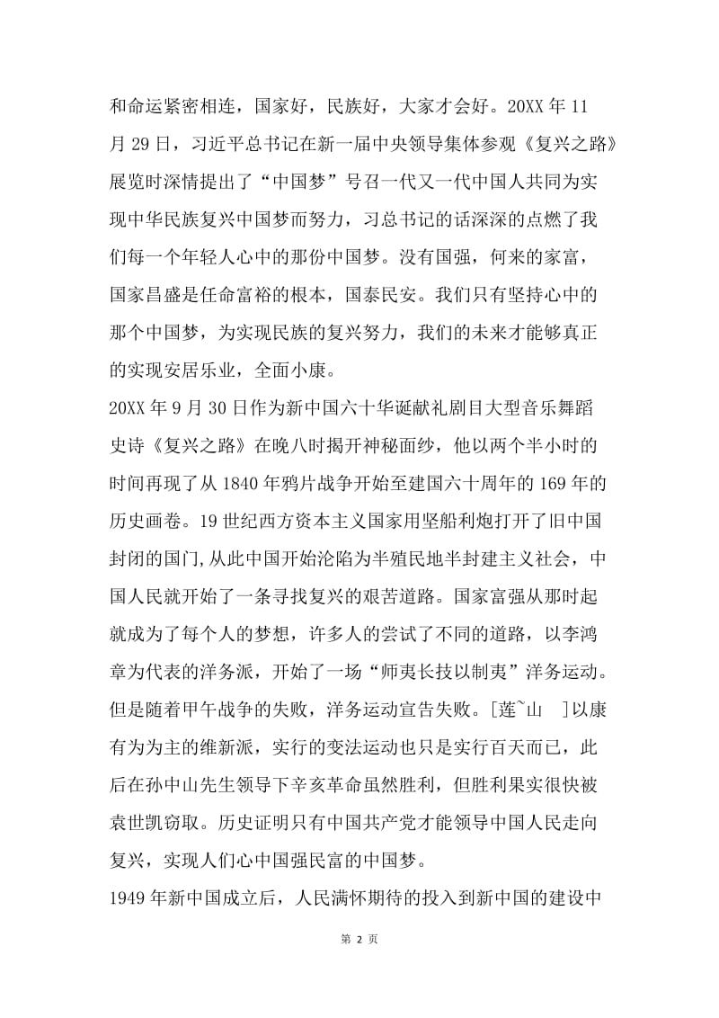 我的中国梦演讲稿：让梦想照耀你我.docx_第2页