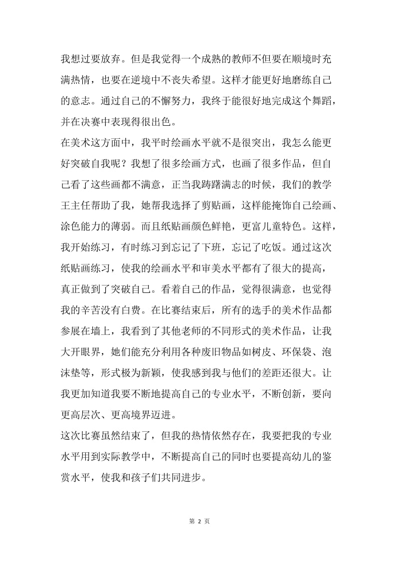 教师基本功竞赛心得体会.docx_第2页