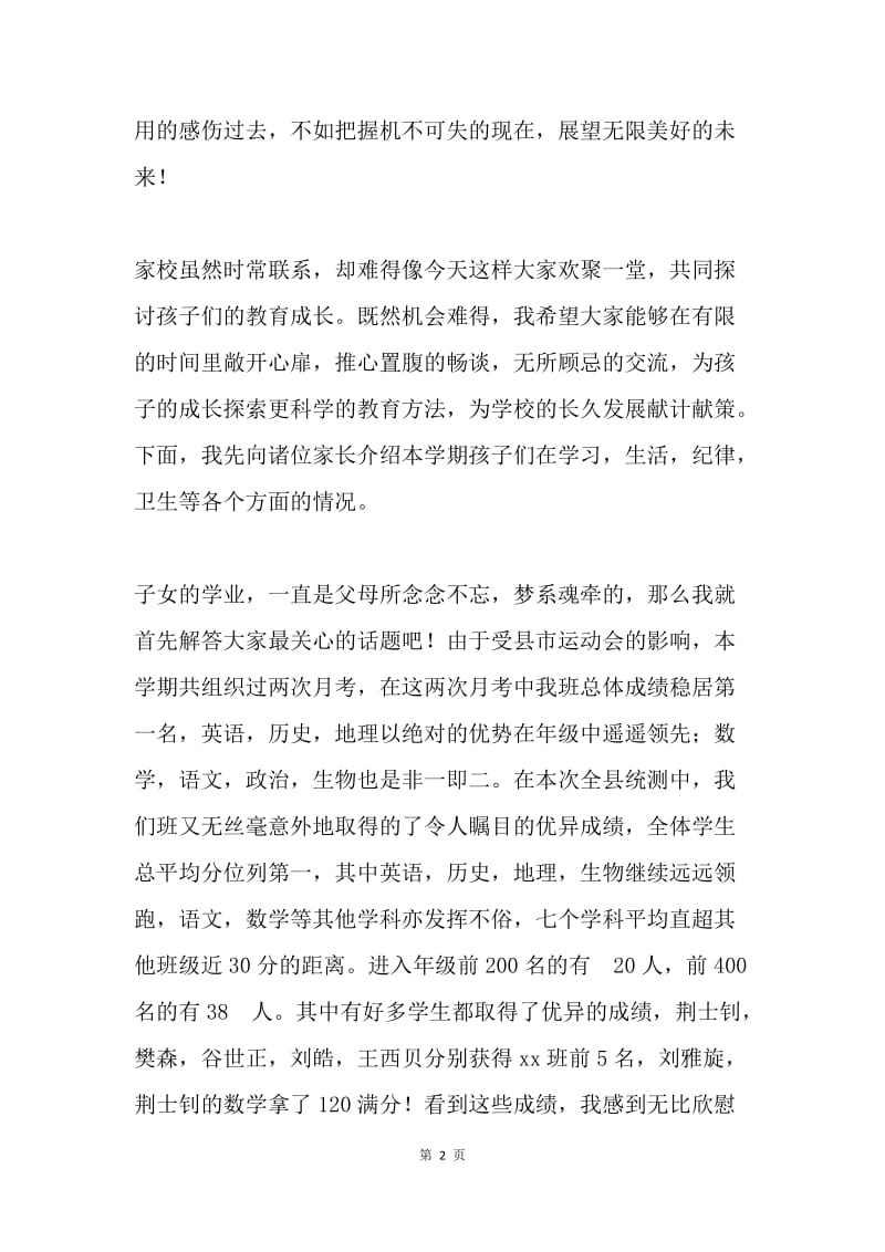 暑假前家长会发言稿.docx_第2页