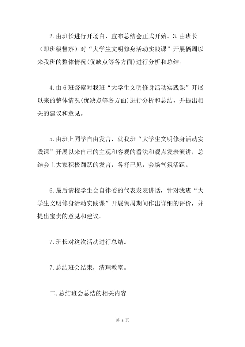 文明修身主题班会活动总结.docx_第2页