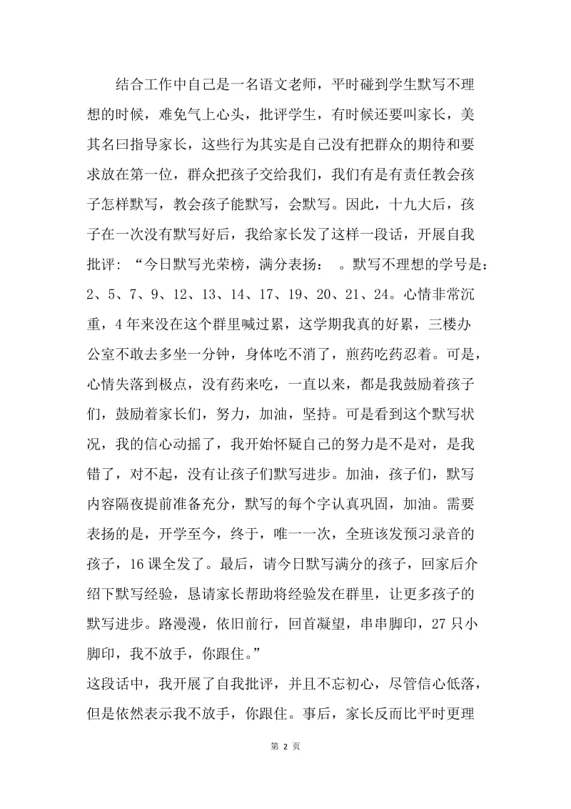 教师十九大报告学习体会.docx_第2页