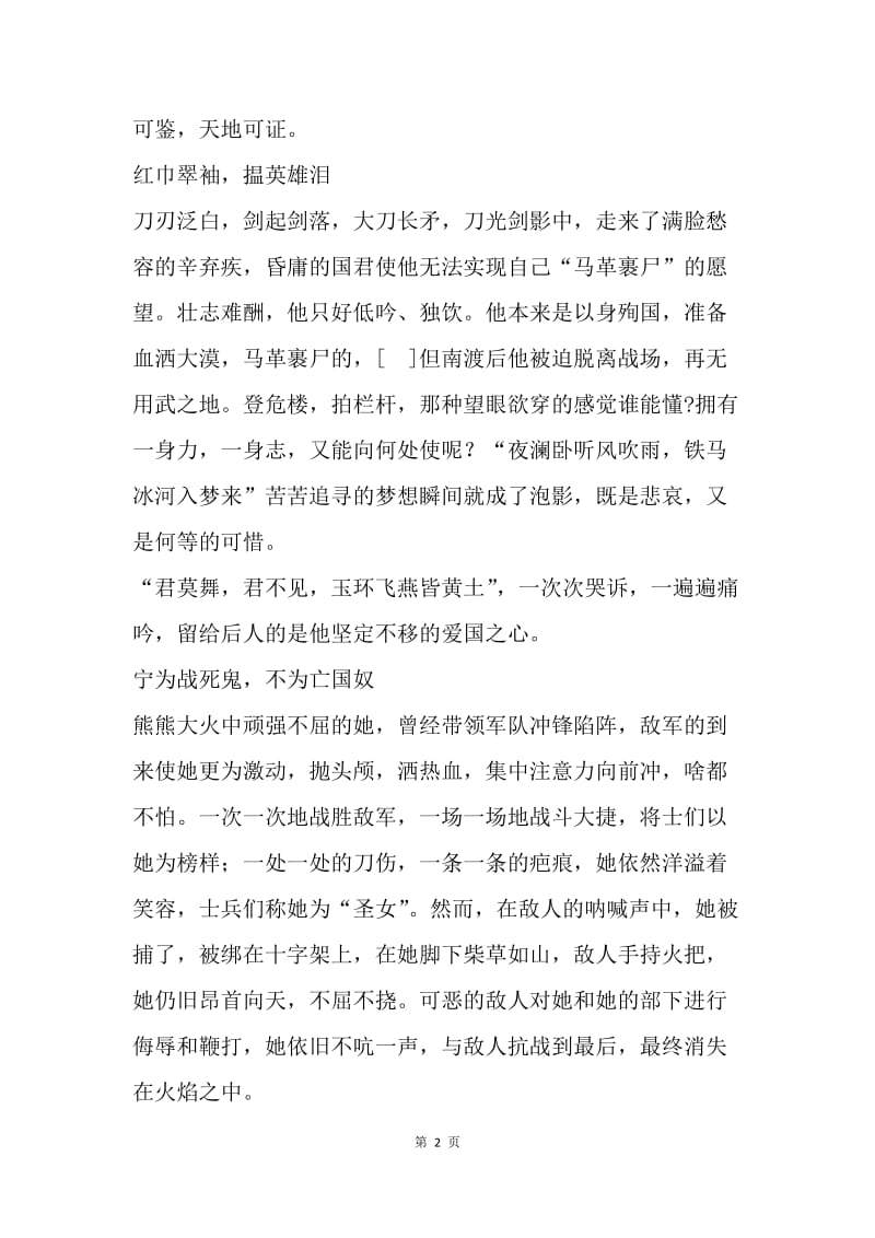 我的中国梦演讲稿：梦不遥远.docx_第2页