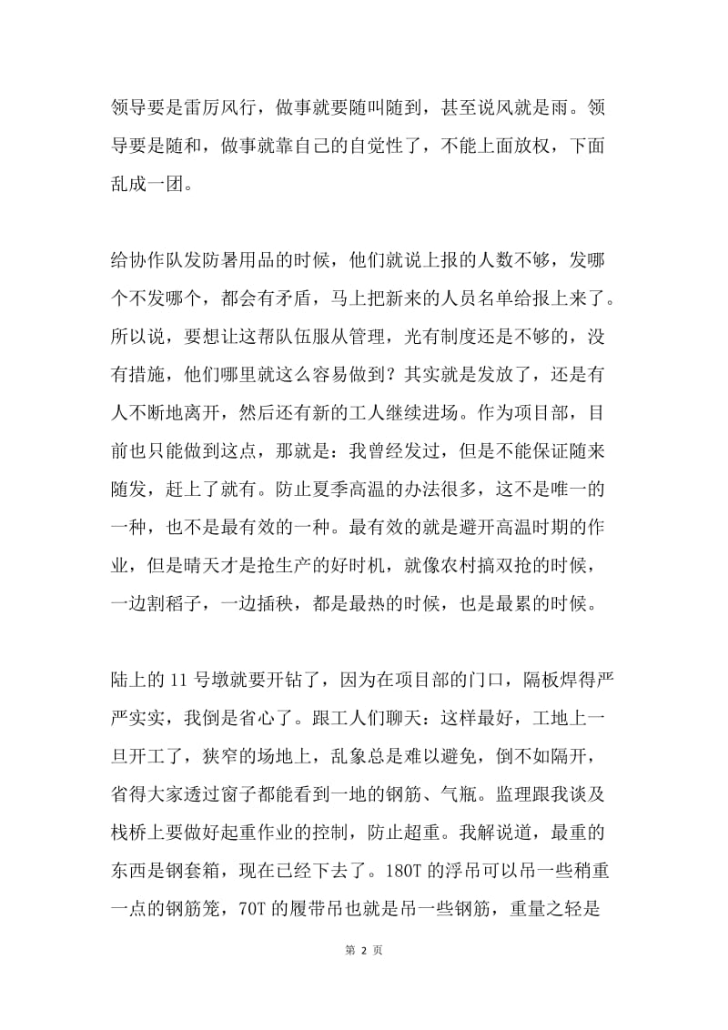 建筑工地管理工作日记.docx_第2页