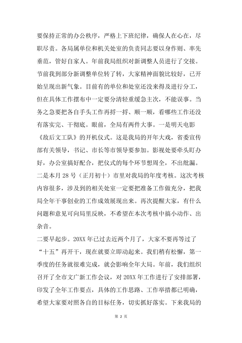 新闻出版局局长20XX年春节后收心会讲话稿.docx_第2页