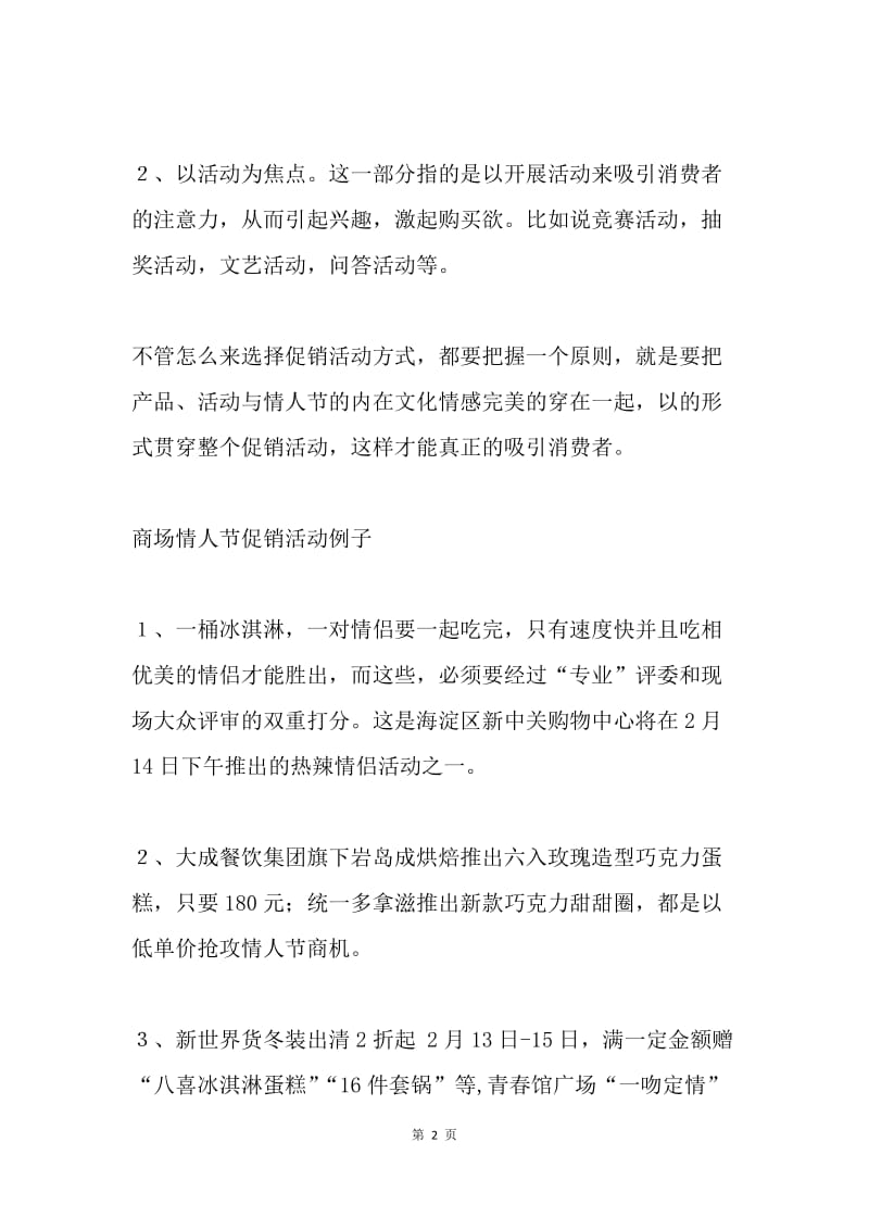 春节商场促销活动企划方案2篇.docx_第2页