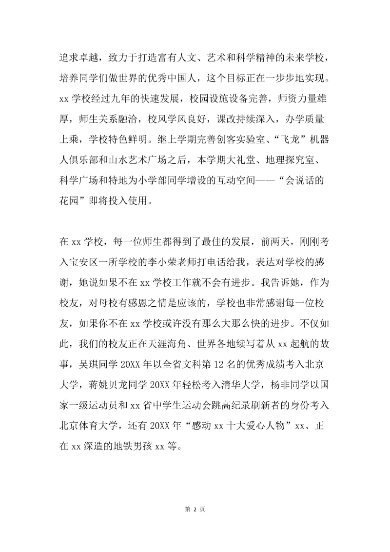 开学典礼暨师德师风教育月活动启动仪式讲话稿.docx_第2页