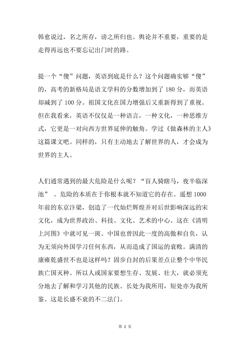 教师中国梦征文：我的学校 我的梦.docx_第2页