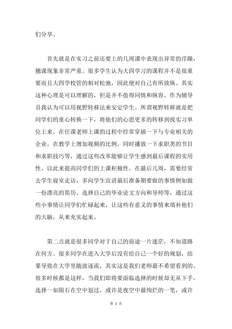 教师&ampquot;我的中国梦&ampquot;征文.docx_第2页