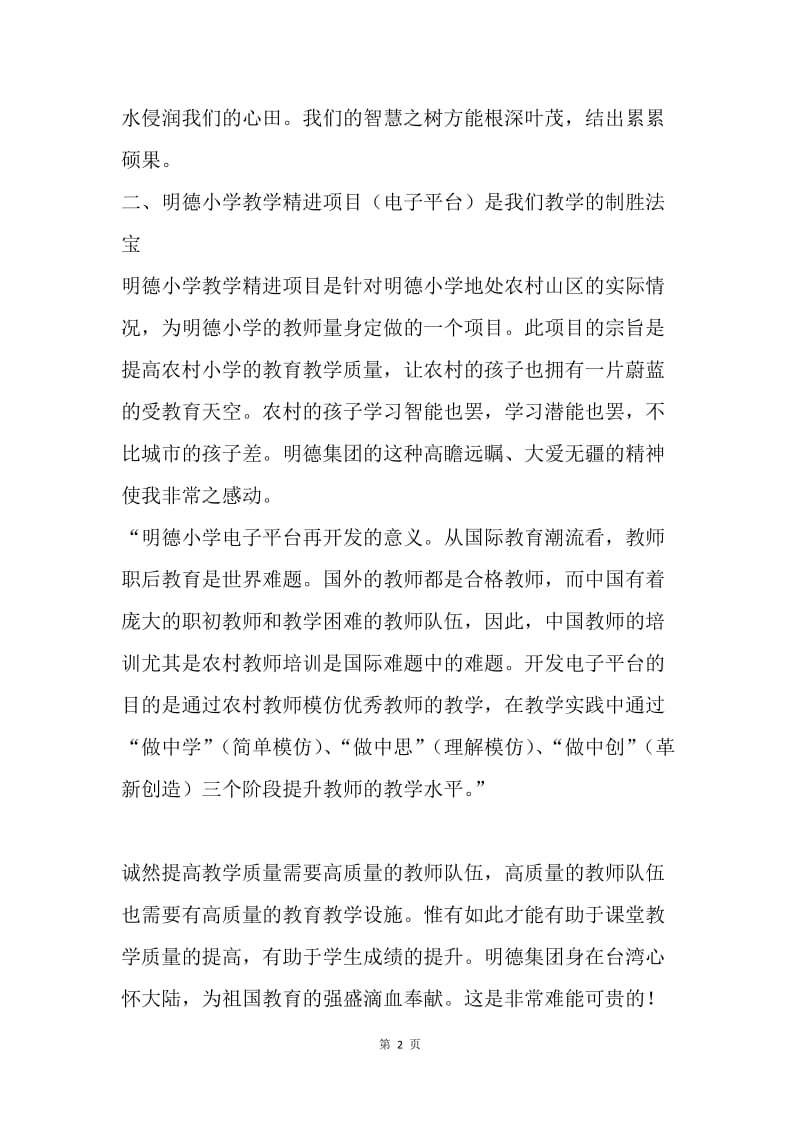 暑假集中政治学习的心得体会.docx_第2页