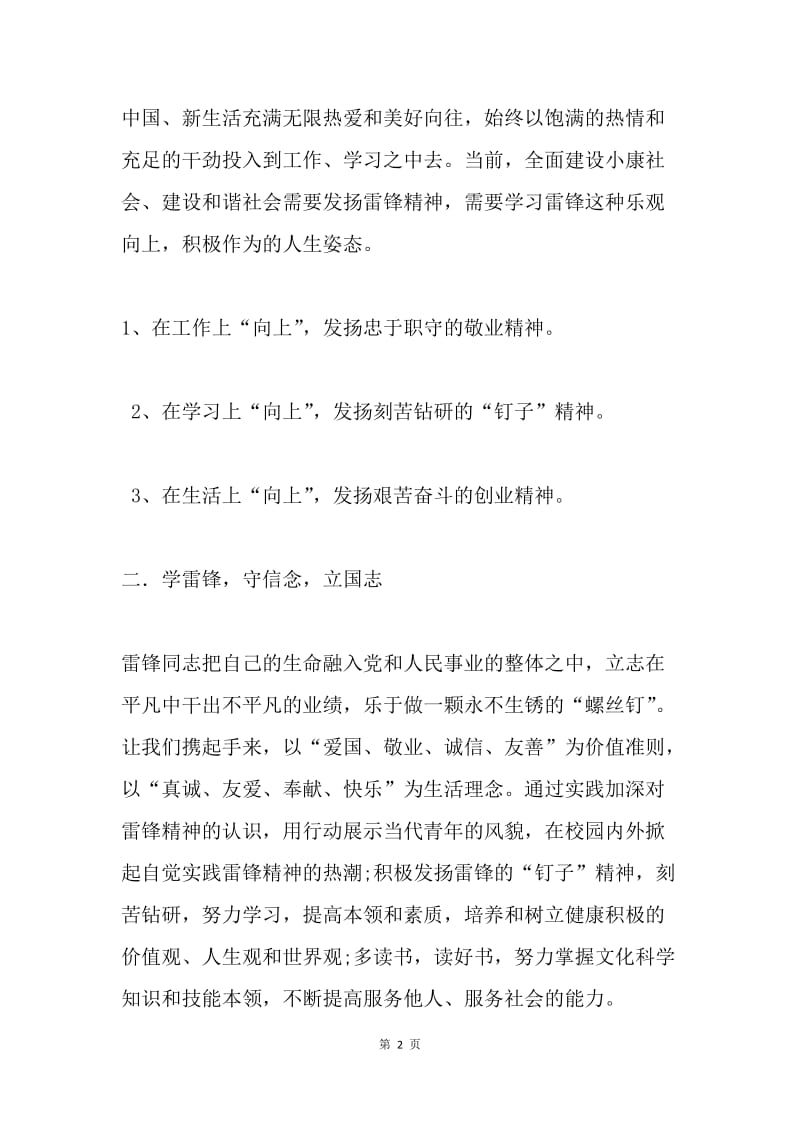 校团委20XX年学雷锋倡议书.docx_第2页