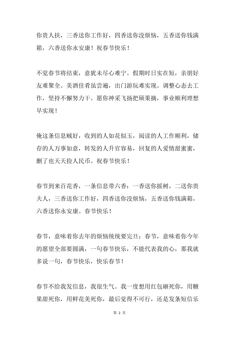 春节生意兴隆短信祝福语.docx_第2页
