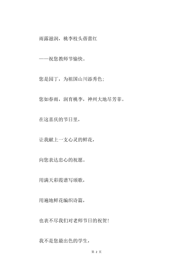 教师节诗歌：《诚挚的祝福》.docx_第2页