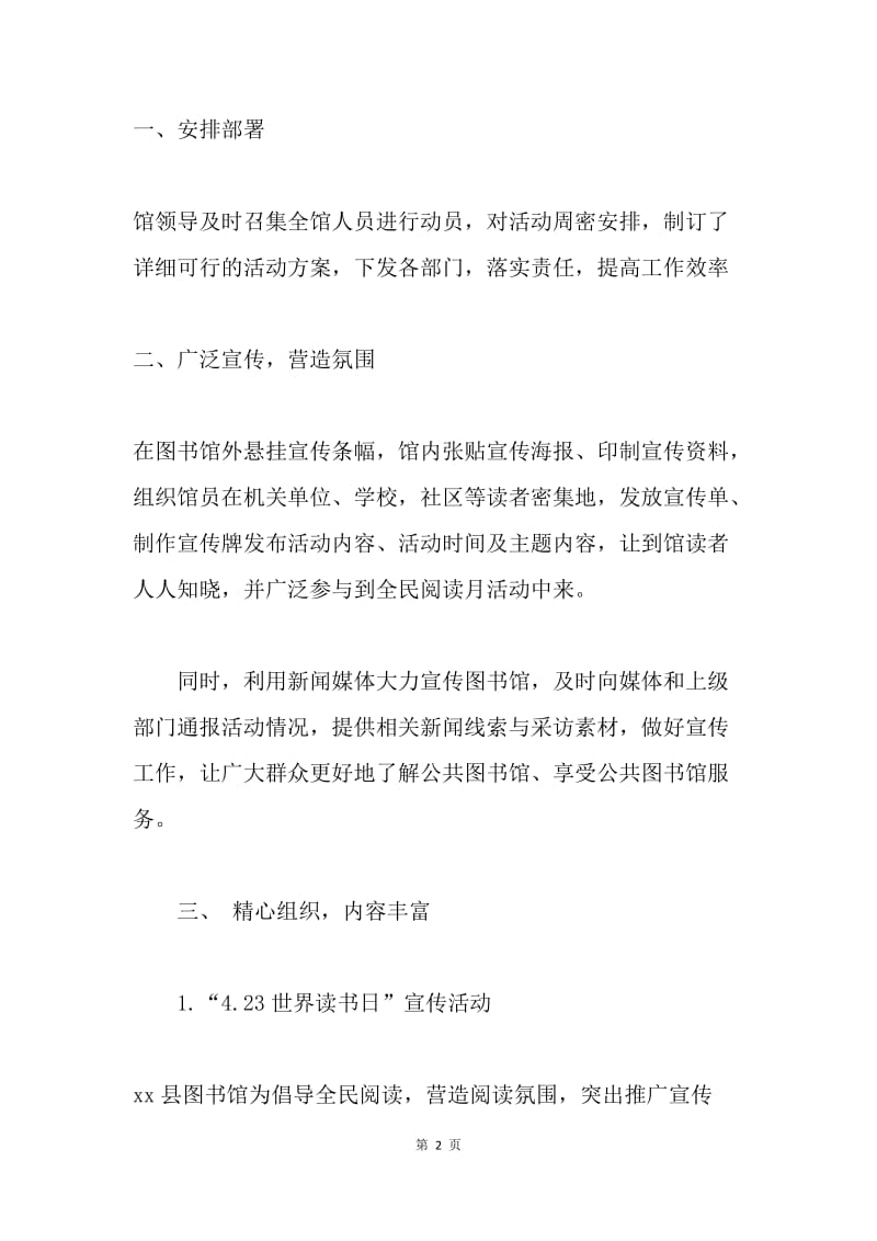 市图书馆20XX年全民阅读活动总结.docx_第2页