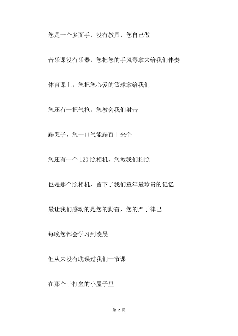 庆祝第三十三个教师节诗歌散文：爱的记忆.docx_第2页