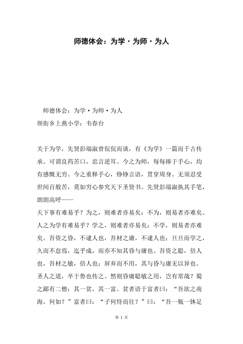 师德体会：为学·为师·为人.docx_第1页