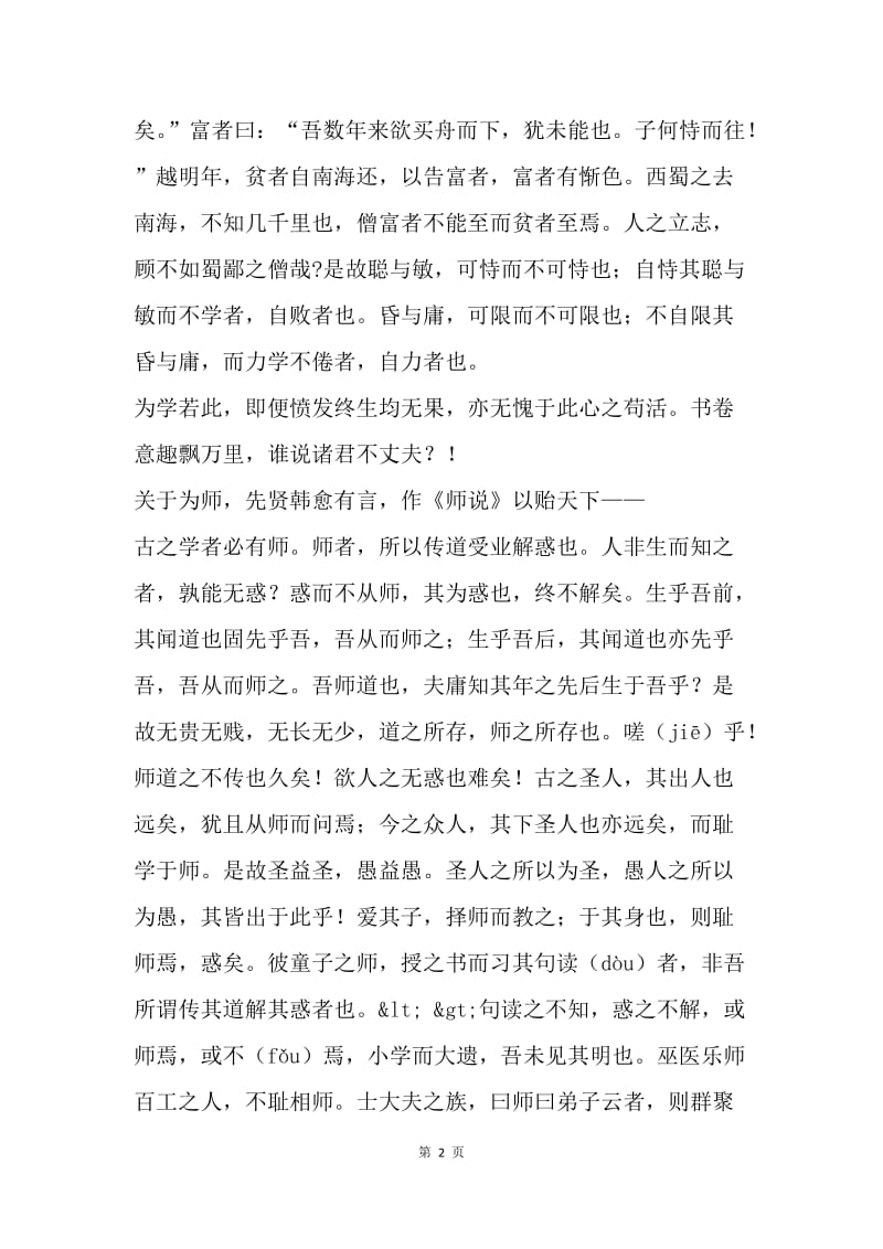 师德体会：为学·为师·为人.docx_第2页