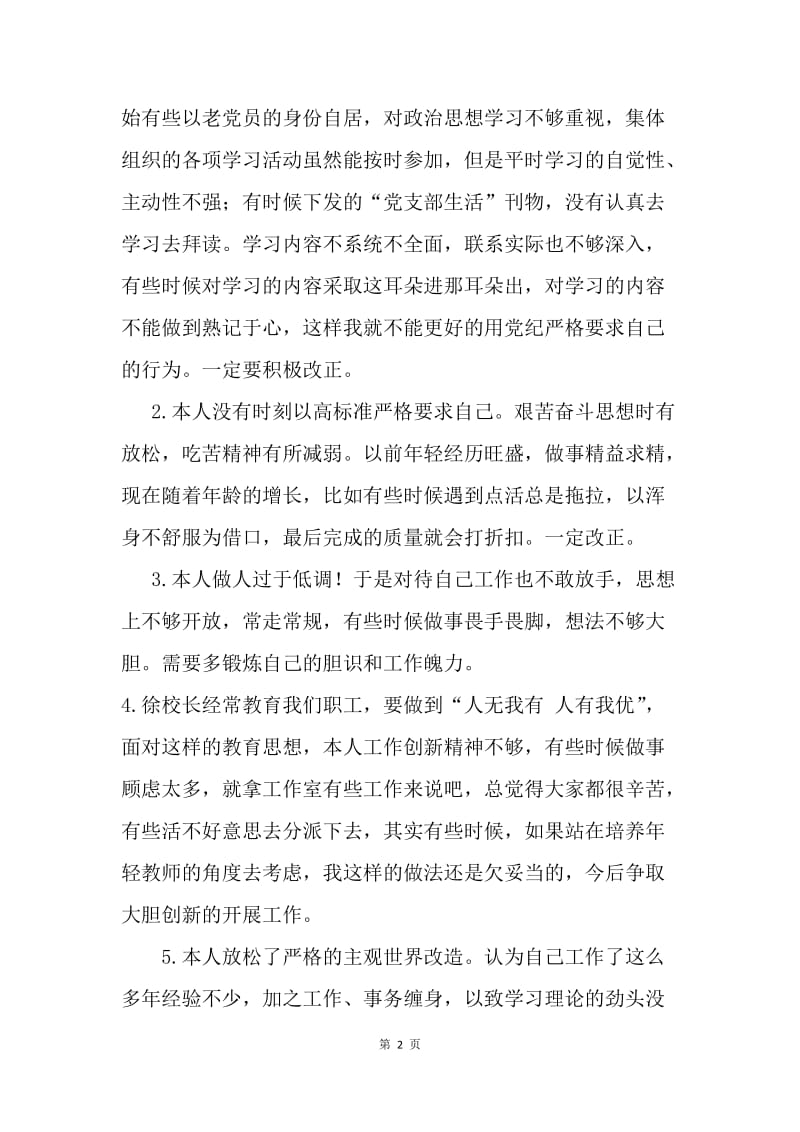 小学教师“三严三实”专题教育自我批评发言稿.docx_第2页