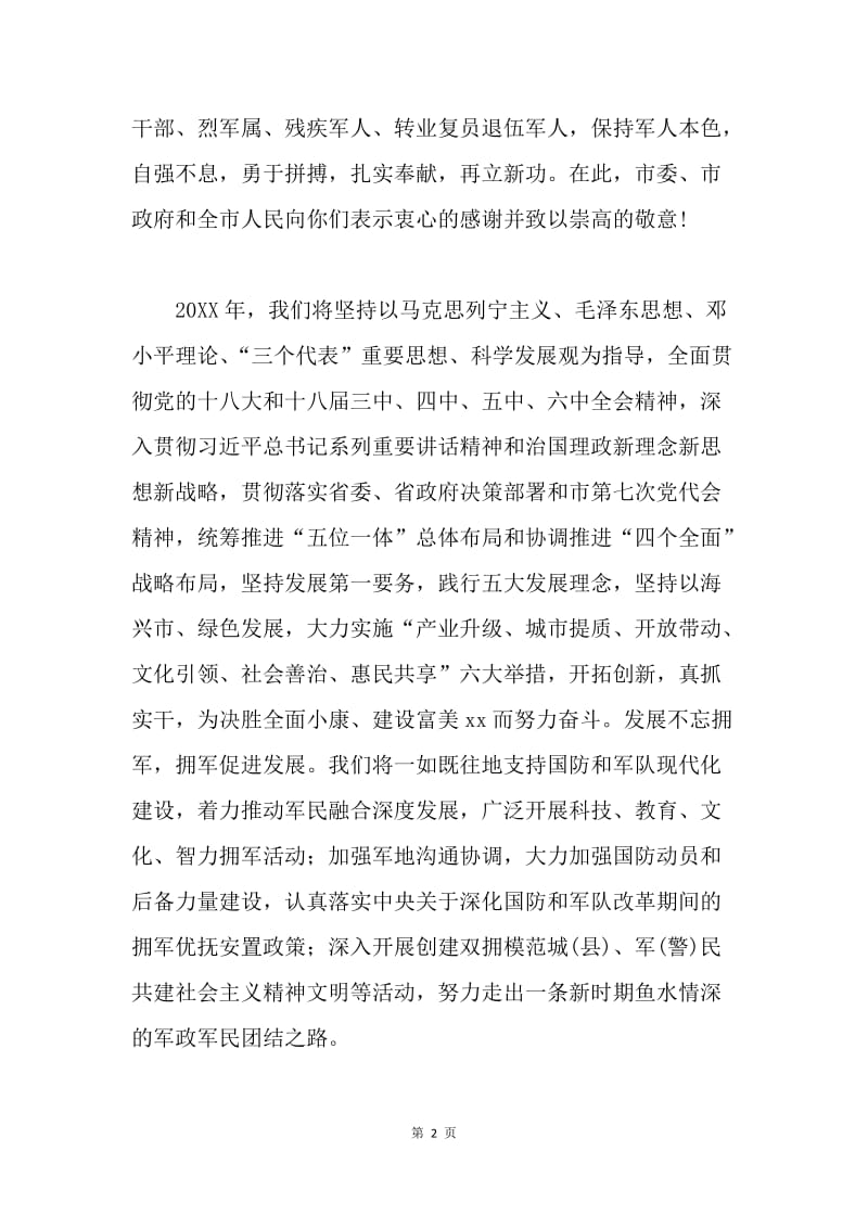 市人民政府20XX年春节慰问信.docx_第2页