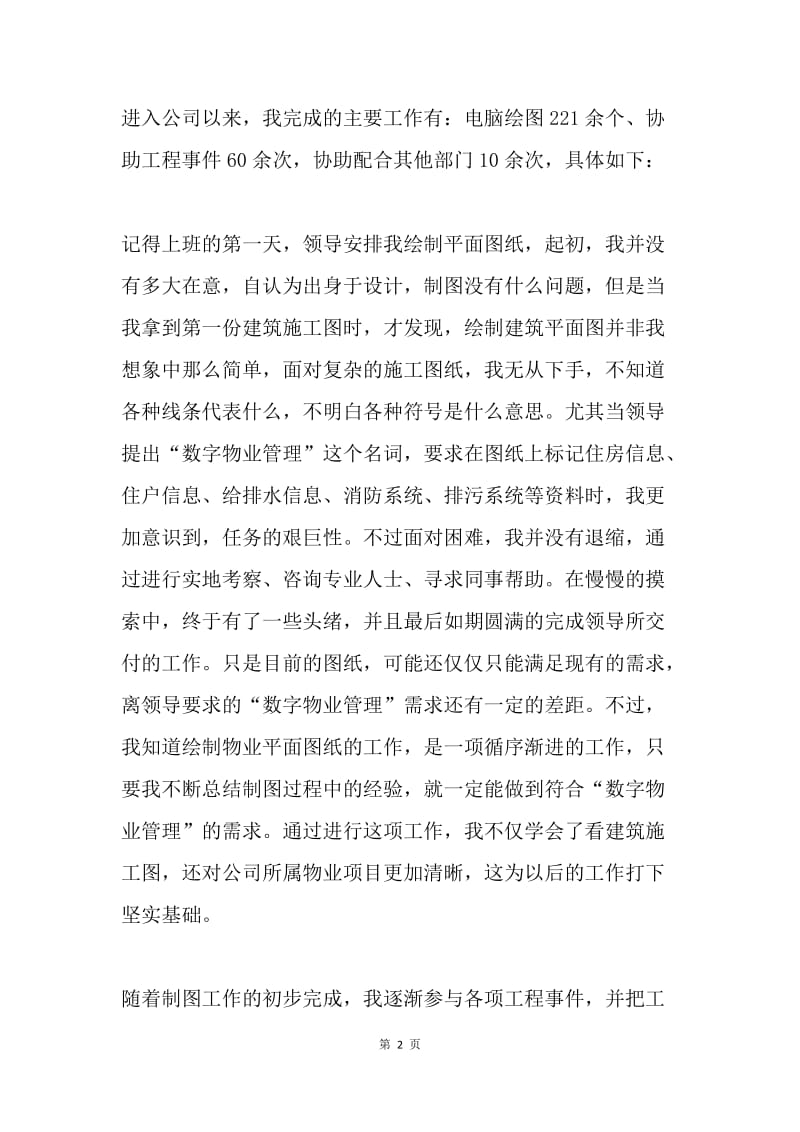 工程部个人年终总结.docx_第2页