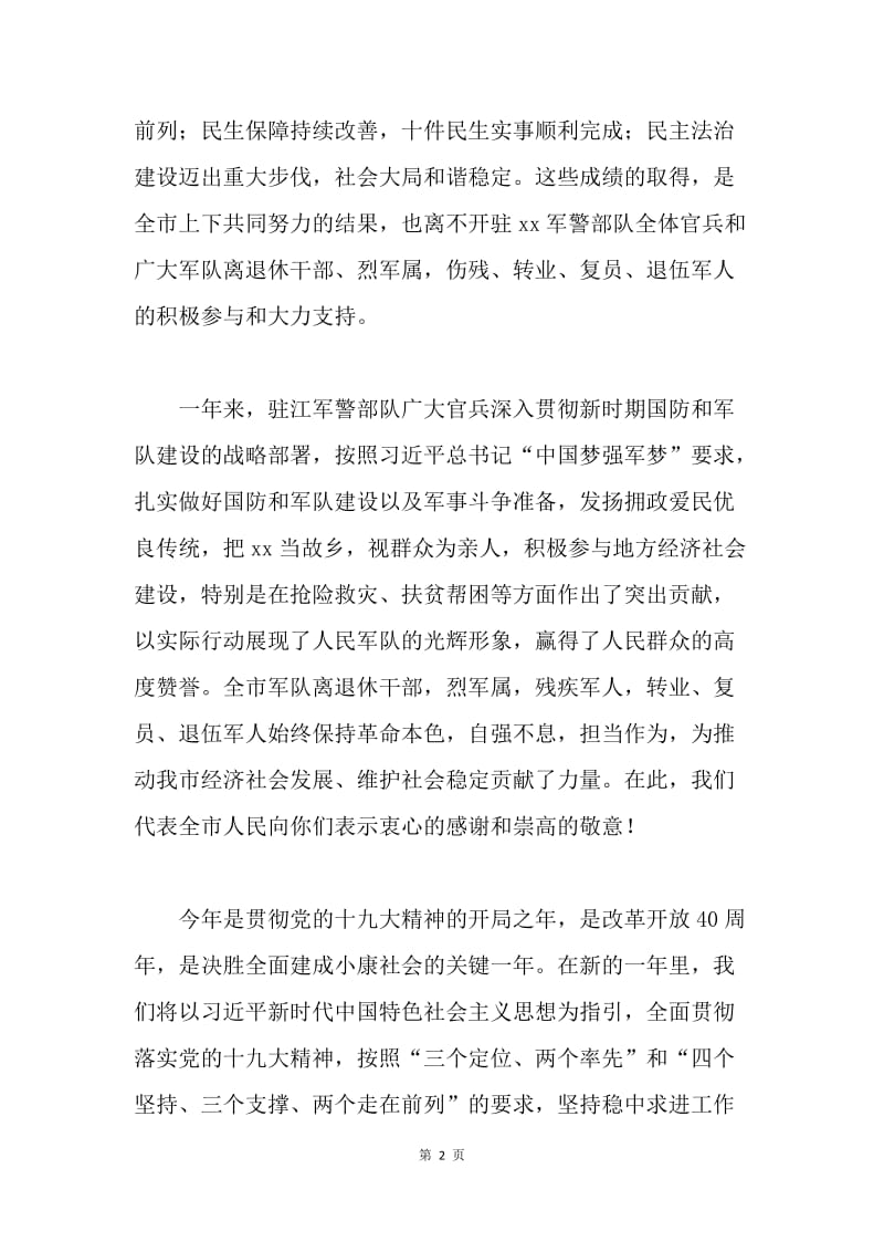 市人民政府2018年春节慰问信.docx_第2页