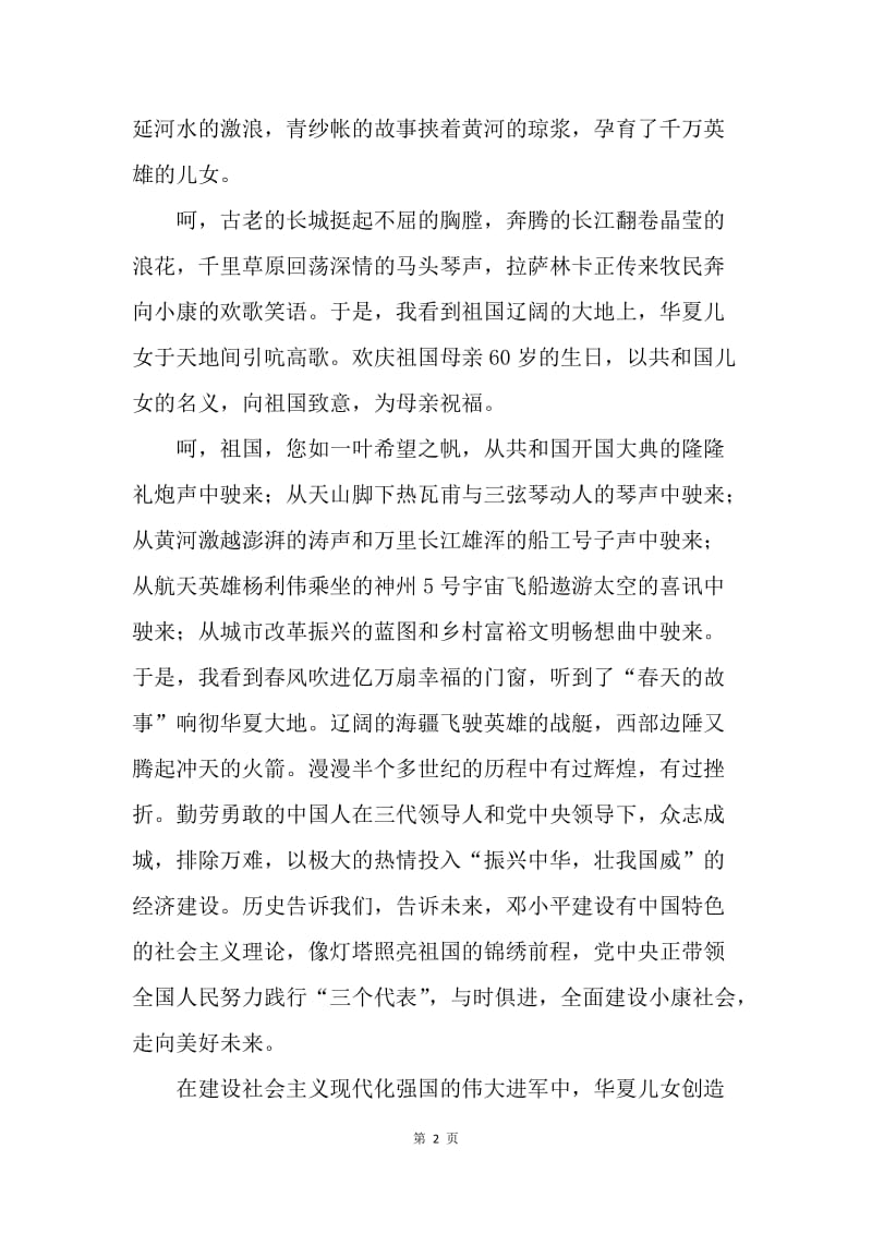 建国周年庆演讲稿.docx_第2页