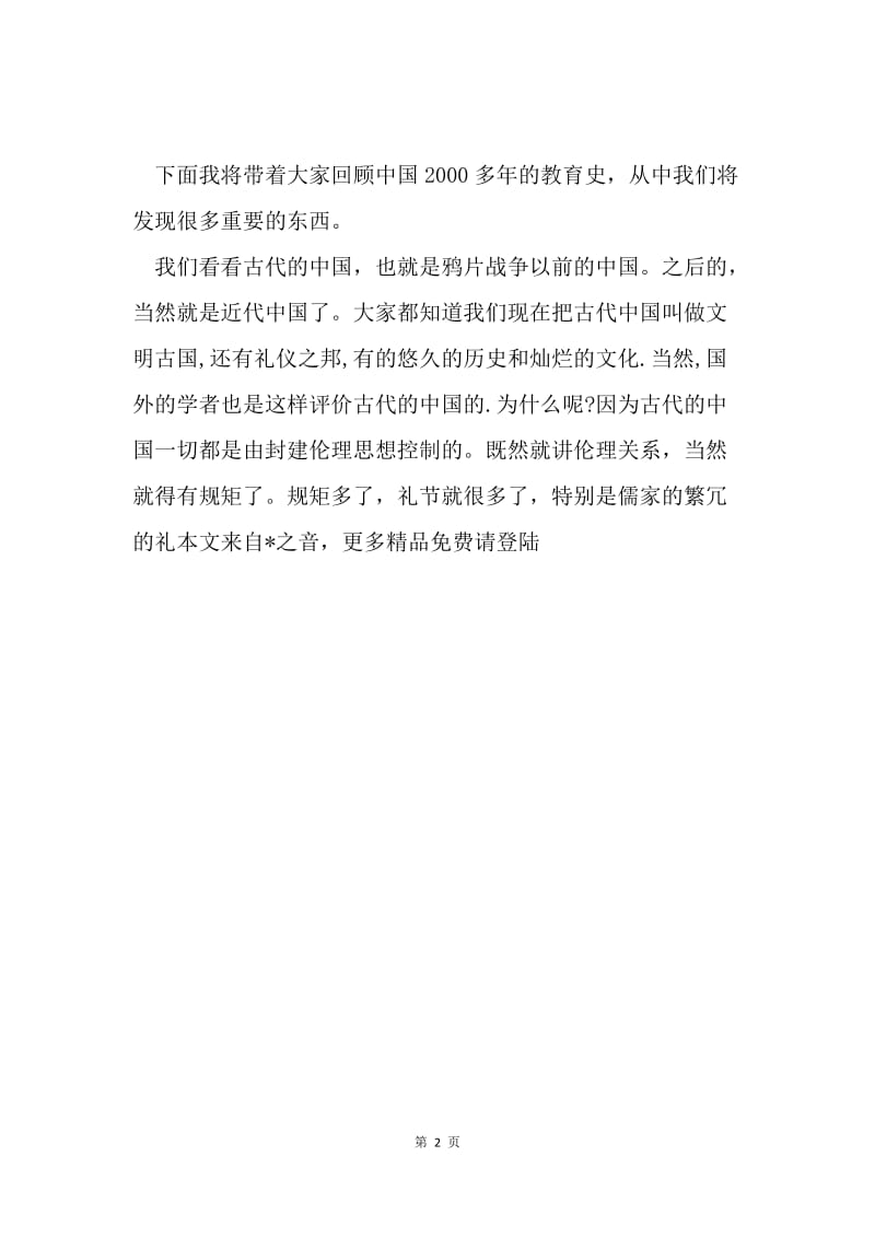 文教育演讲稿--当代中国人文教育之我见.docx_第2页