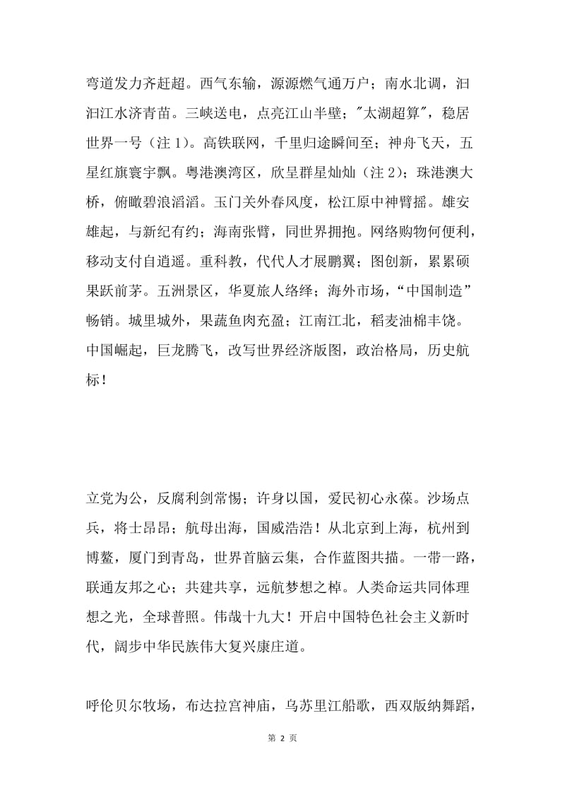 改革开放40年诗歌：中国改革开放赋.docx_第2页
