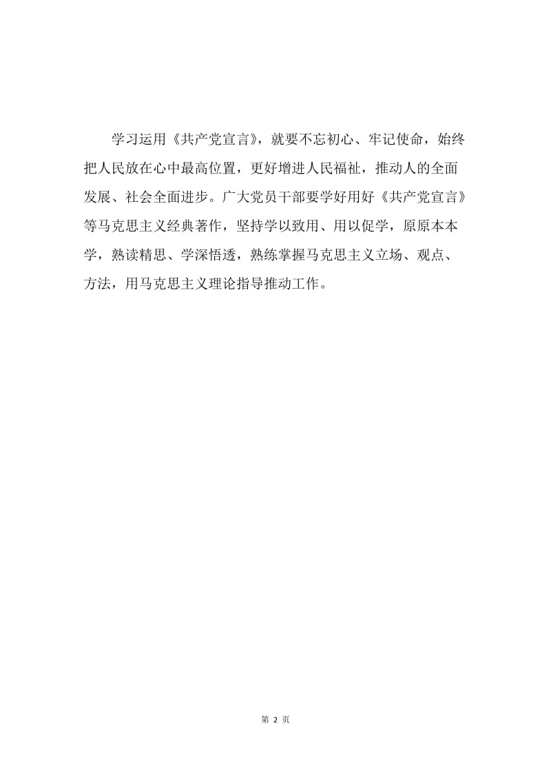 微视频《共产党宣言》观后感.docx_第2页