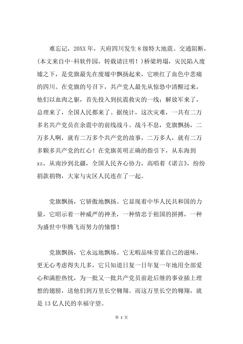 打渔人庆祝新中国60周年征文；.docx_第2页