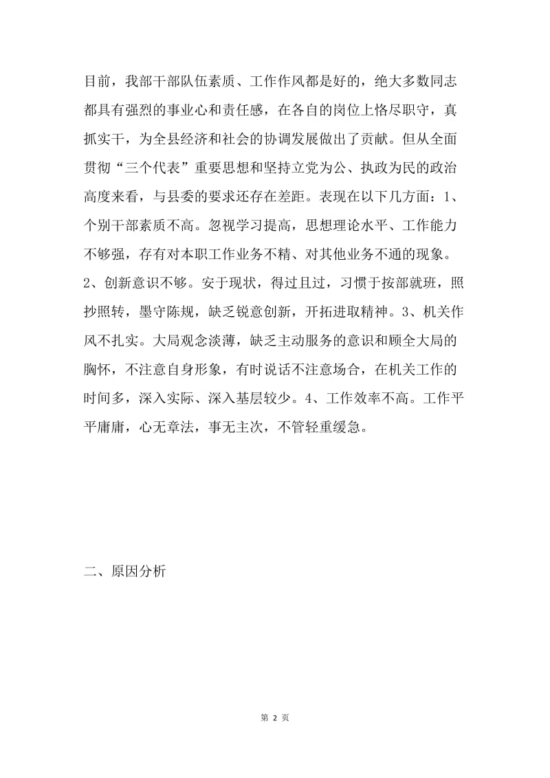 机关效能建设自查自纠情况汇报.docx_第2页