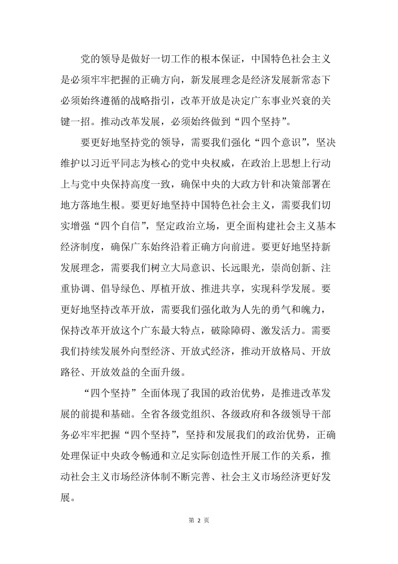 支部学员学习习近平总书记对广东工作重要批示精神心得体会.docx_第2页