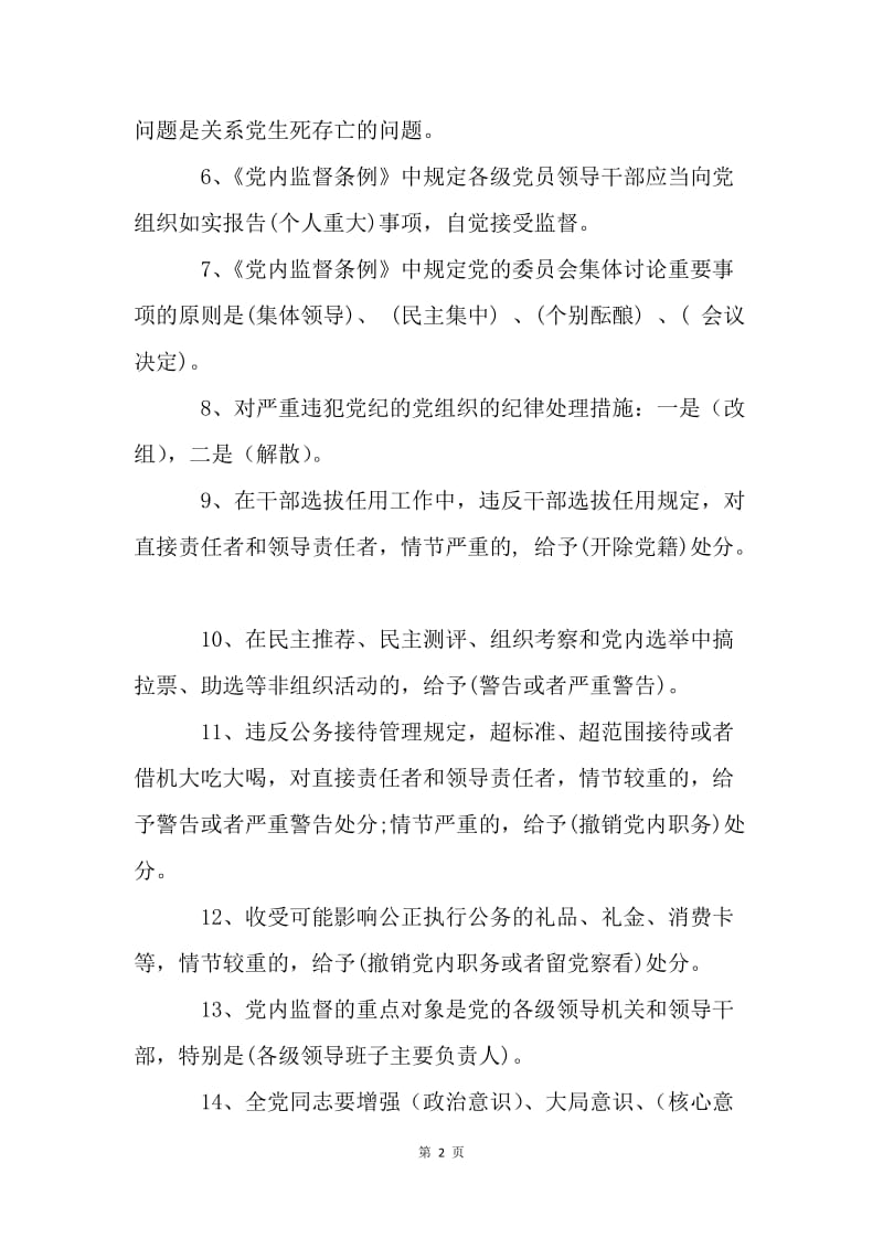 政治理论学习第一阶段测试题.docx_第2页