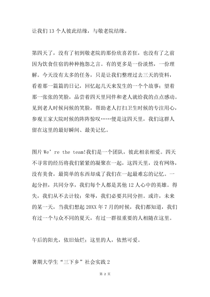暑假大学生“三下乡”社会实践日记.docx_第2页