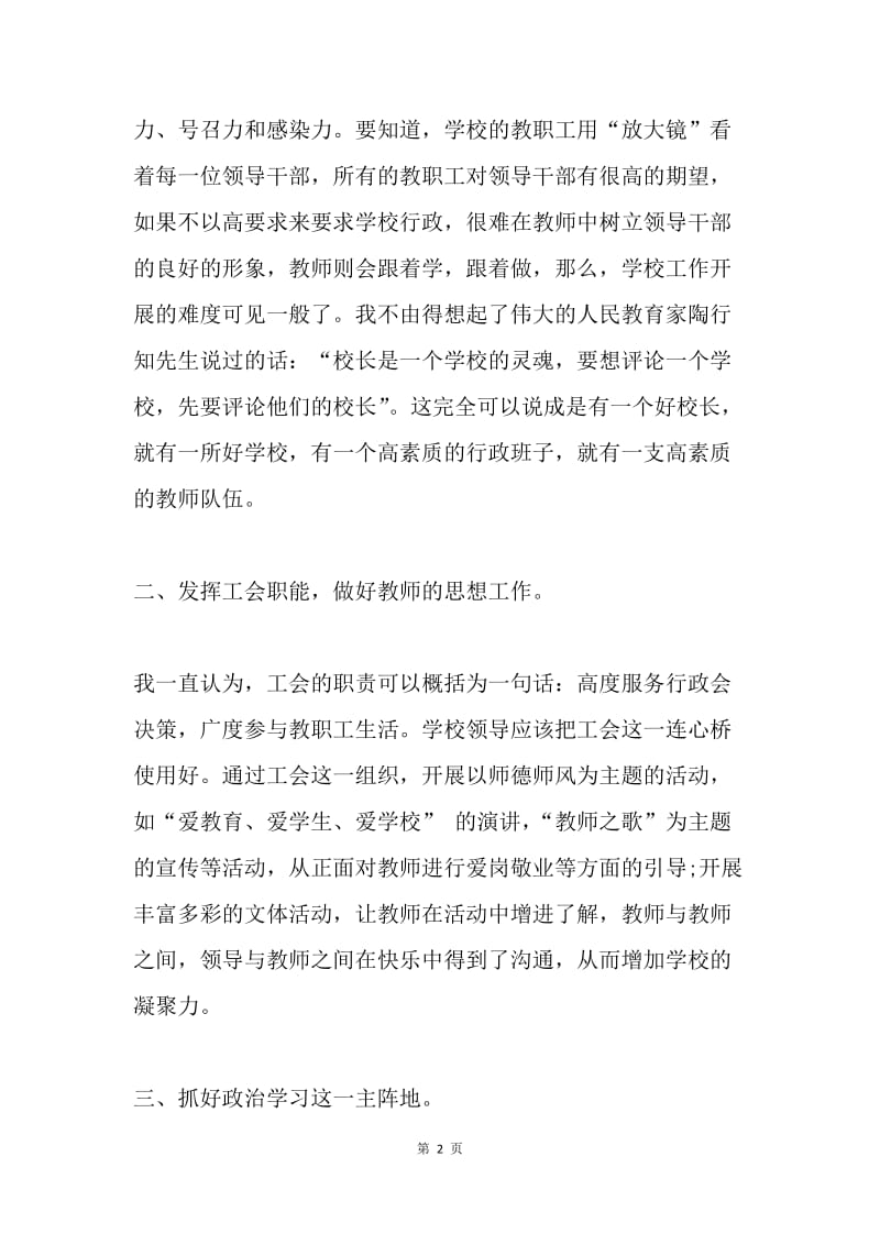 师德师风建设之我见.docx_第2页